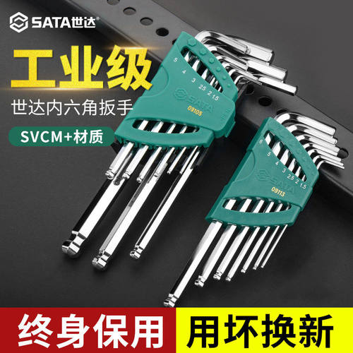 世达内六角扳手套装螺丝刀六棱工具09103A 09107A 09105A 09101A