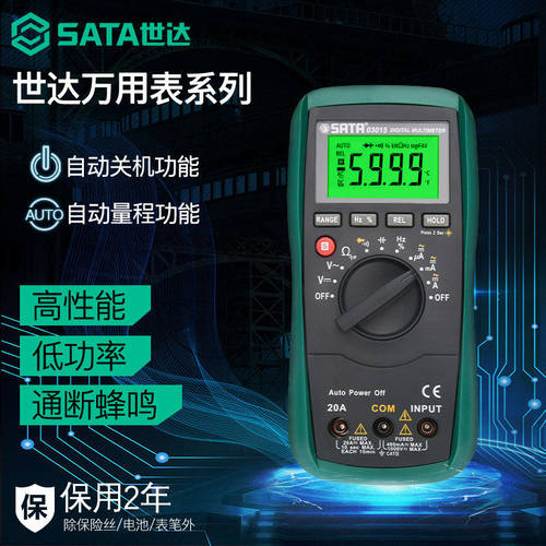 世达工具万能万用表数字03015 03017 03005 03007 03055 03057