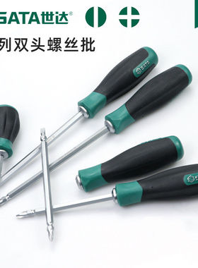 世达工具双头两用螺丝刀起子改锥66203 66205 66202 66204 66206