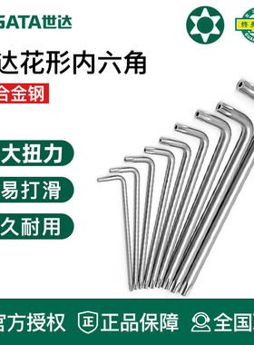 世达工具花型内六角扳手84514 84513 84512 84511 84510 84509