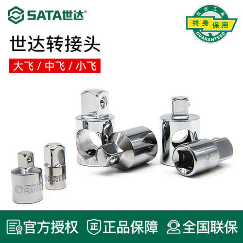 世达工具转换接头小飞中飞1/2大飞变头11913 12913  12914 13913
