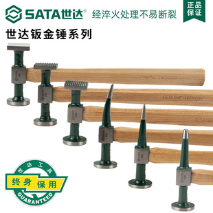 SATA世达钣金锤轻重式缩减钣金曲面精整直面精整鹤嘴精整钣金锤