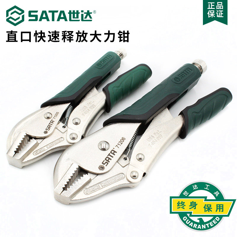 世达直口快速释放大力钳子工业级封口对口固定定位加力钳子71205