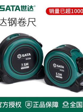 世达工具卷尺米尺盒尺91311A 91312A 91314A 91315A 91316A 91317