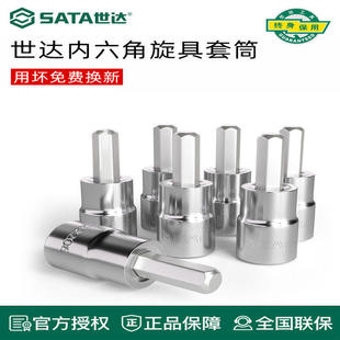 世达工具内六角旋具套筒中飞小飞套头21201 21202 21203 21204