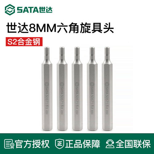 世达工具8mm内六角旋具批头59574 59578 59577 59475 59573 59476