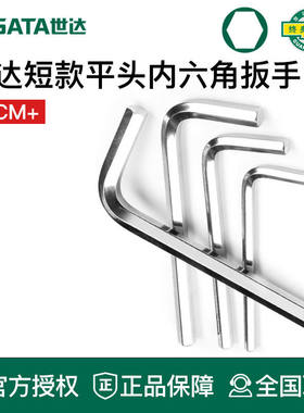 世达工具内六角扳手短平头82303 82304 82305 82306 82307 82308