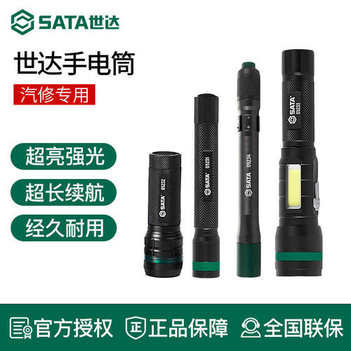 世达工具LED手电筒90738 90743 90745 90746 90747 90748 90791