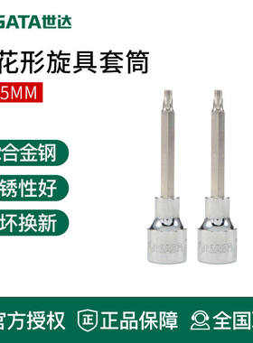 世达工具花形旋具套筒头25101 25102 25103 25104 25105 25106