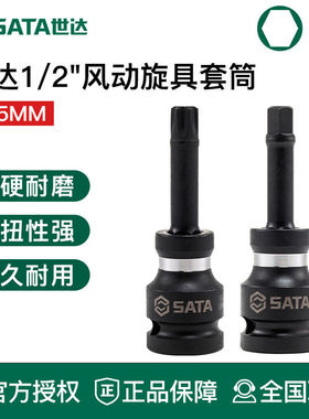 世达工具风动旋具套筒内六角风炮冲击批头35430 35429 35428