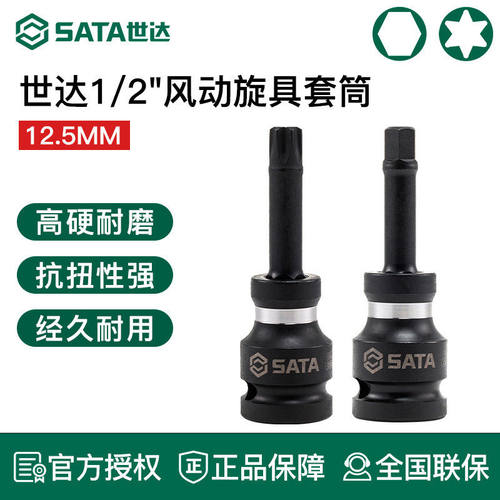 世达工具风动旋具套筒内六角风炮冲击批头35430 35429 35428
