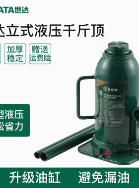 世达工具立式液压千斤顶97806A 97807A 97808A 97809A 97810A