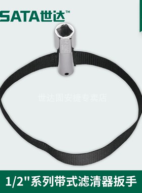 世达SATA汽修工具SATA 1/2