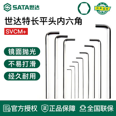 世达工具内六角扳手长平头80304 80305 80306 80307 80308 80310