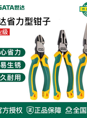 世达工具钢丝钳尖嘴钳子工业级省力型斜嘴钳6