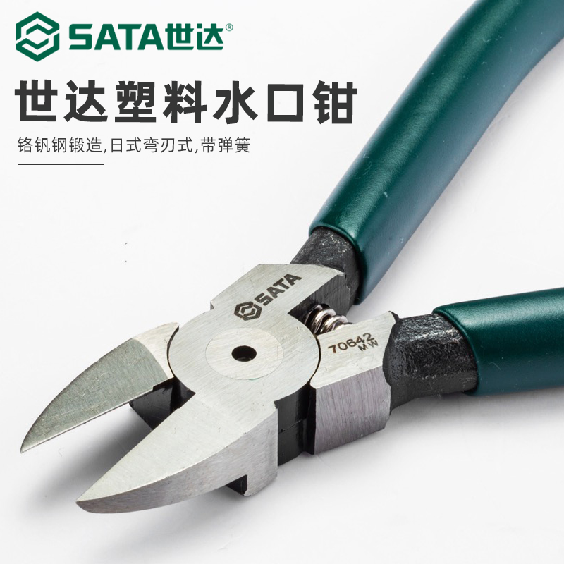 世达塑料树脂水口钳子斜口钳6寸弹簧水口剪偏口钳70641