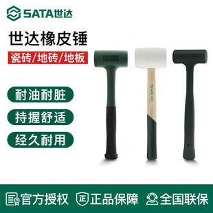 世达工具防震橡皮锤55MM橡胶皮锤瓷砖橡胶锤92904 92903 92902