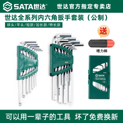 世达内六角扳手套装工业级