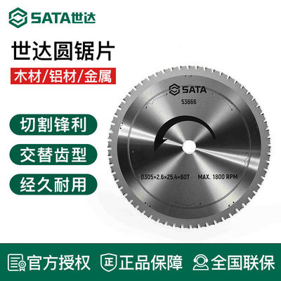 世达工具电锯片切割机片53666 53652 53651 53642 53641