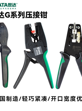世达德国进口端子压线鼻压接钳子91121 91122 91125 91126 91127