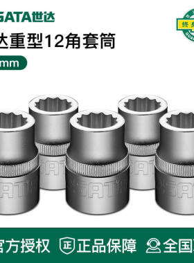 世达工具12角梅花套筒头16602 16603 16604 16605 16606 16607