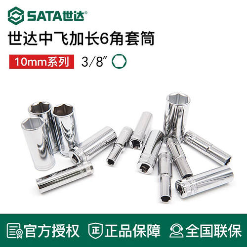 世达工具10mm中飞长套筒六角12401 12402 12403 12404 12405