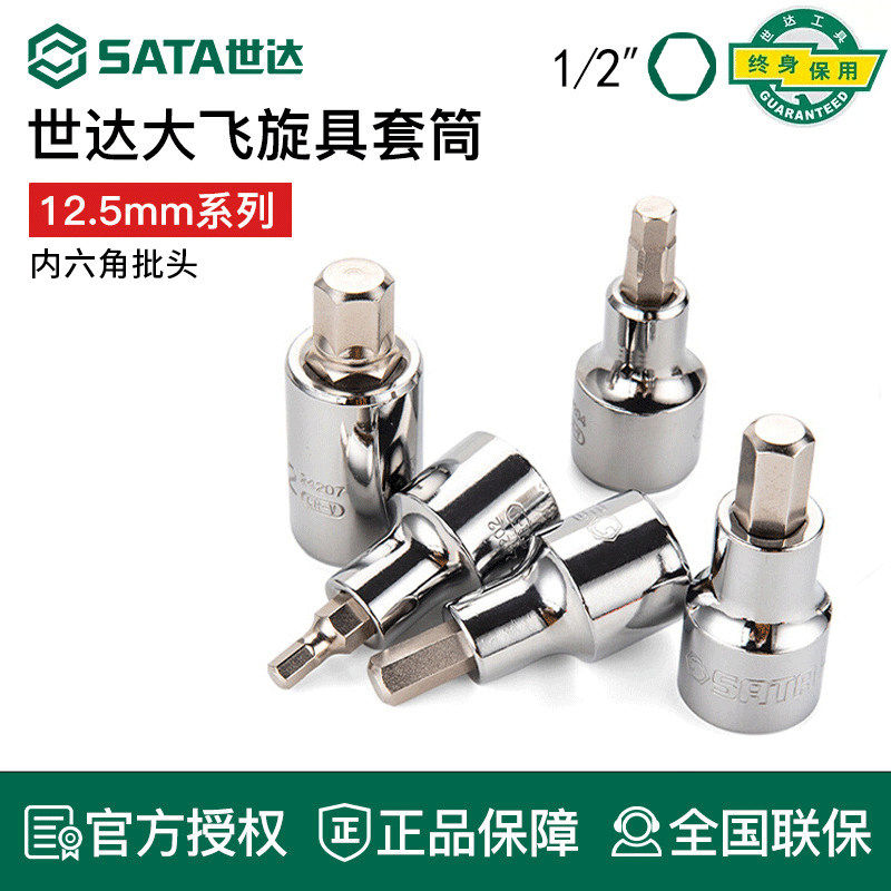 世达工具大飞内六角旋具套筒头扳手加长24209 24208 24207 24206
