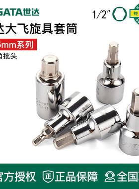 世达工具大飞内六角旋具套筒头扳手加长24209 24208 24207 24206
