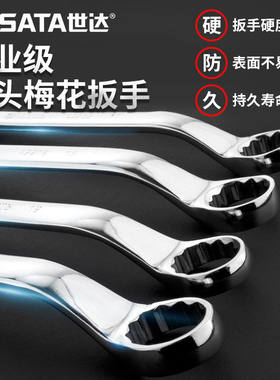世达工具梅花扳手双头眼镜42209 42208 42220 42207 42206 42219