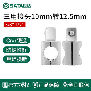 世达三用接头大飞转中飞套筒棘轮扳手变头工具辅件12930 13930