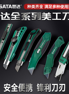 世达美工刀重型工业用加厚裁纸刀大号快递刀壁纸刀手工美工刀刀片