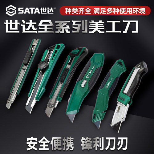 世达美工刀壁纸刀裁纸刀