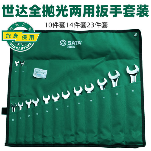 世达两用扳手套装09026梅花开口