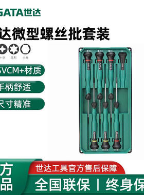 世达微型螺丝刀套装09313 09314 09315 09312 09317 09311 09316