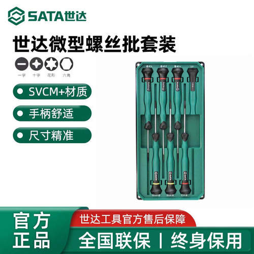 世达微型螺丝刀套装09313 09314 09315 09312 09317 09311 09316