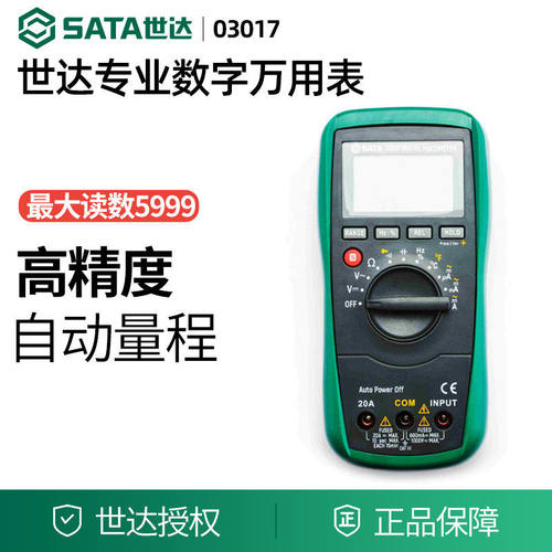 世达工具万用表数字万能表多功能全自动防烧03007 03057 03017
