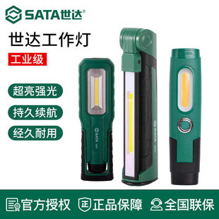 世达工具充电式LED磁吸照明灯90619 90620 90717A 90722A 90704B