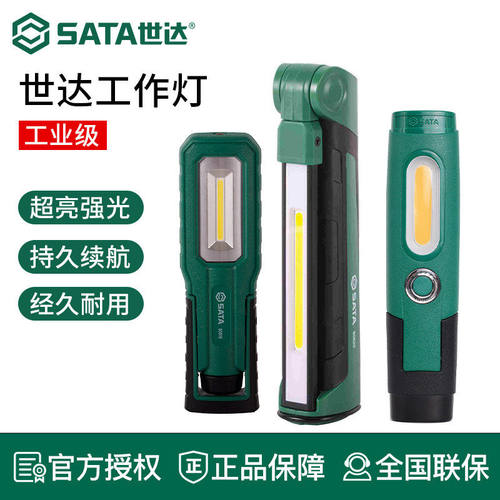 世达工具充电式LED磁吸照明灯90619 90620 90717A 90722A 90704B