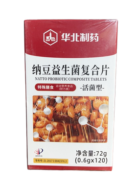 华北制药纳豆益生菌复合片120粒瓶装活菌型特殊膳食运动营养食品