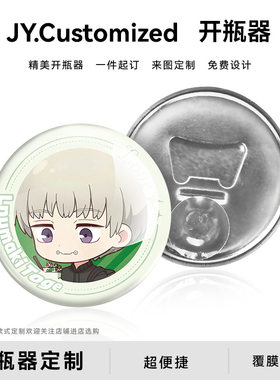 58mm啤酒开瓶器logo来图制作创意