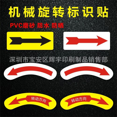 机械设备安全警示标贴标示贴纸