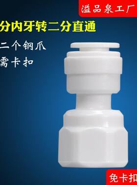 净水器纯水机配件2分内牙转2分接头直通超滤机家用厨房饮水机净水