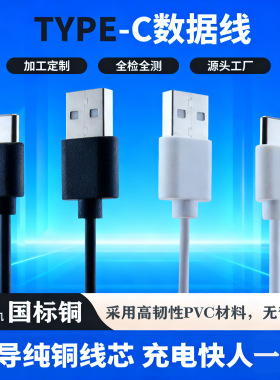 国标铜type-c充电线小电器蓝牙耳机小灯饰数据线0.3米短线配机线