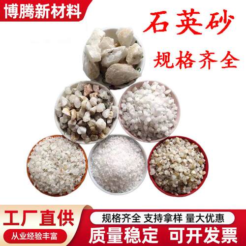 石英砂厂家供应精制石英砂水质净化过滤喷砂铸造用石英砂颗粒
