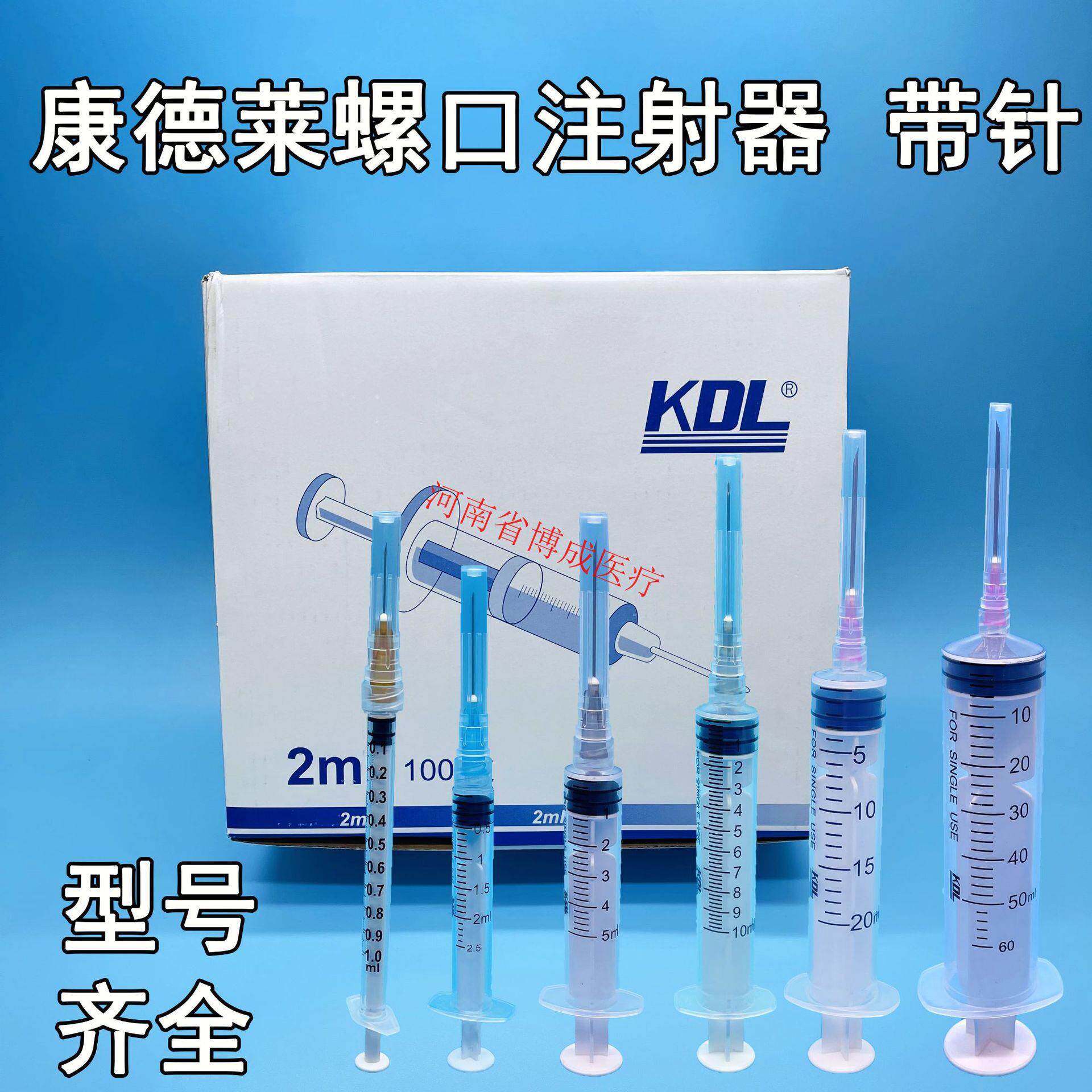 上海康德莱螺口注射针器 螺旋口注射器1ml 2ml 5ml 10ml 20ml50ml