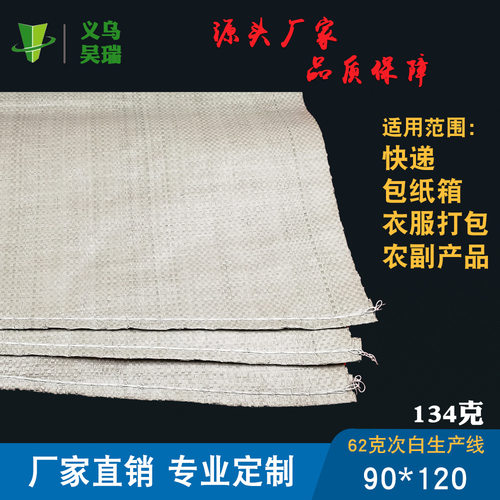 次白PP编织袋90*120服装打包物流