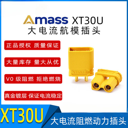 Amass艾迈斯XT30U-M大电流航空