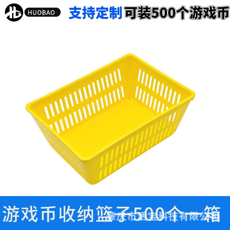 游戏币电玩塑料框装币篮币筐装币篓币厂家娃娃机 弹珠机珠子篮子