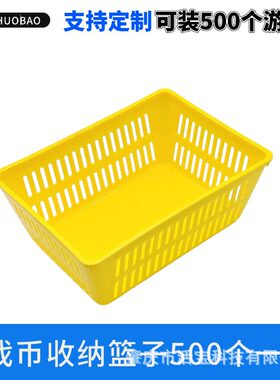 游戏币电玩塑料框装币篮币筐篓币
