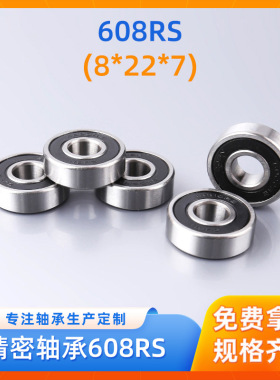 黑色胶盖608RS轴承 溜冰鞋轮脚轮轴承耐磨耐高温低噪音深沟球轴承